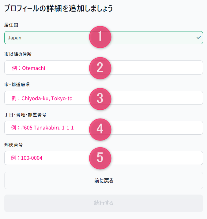 住所入力画面