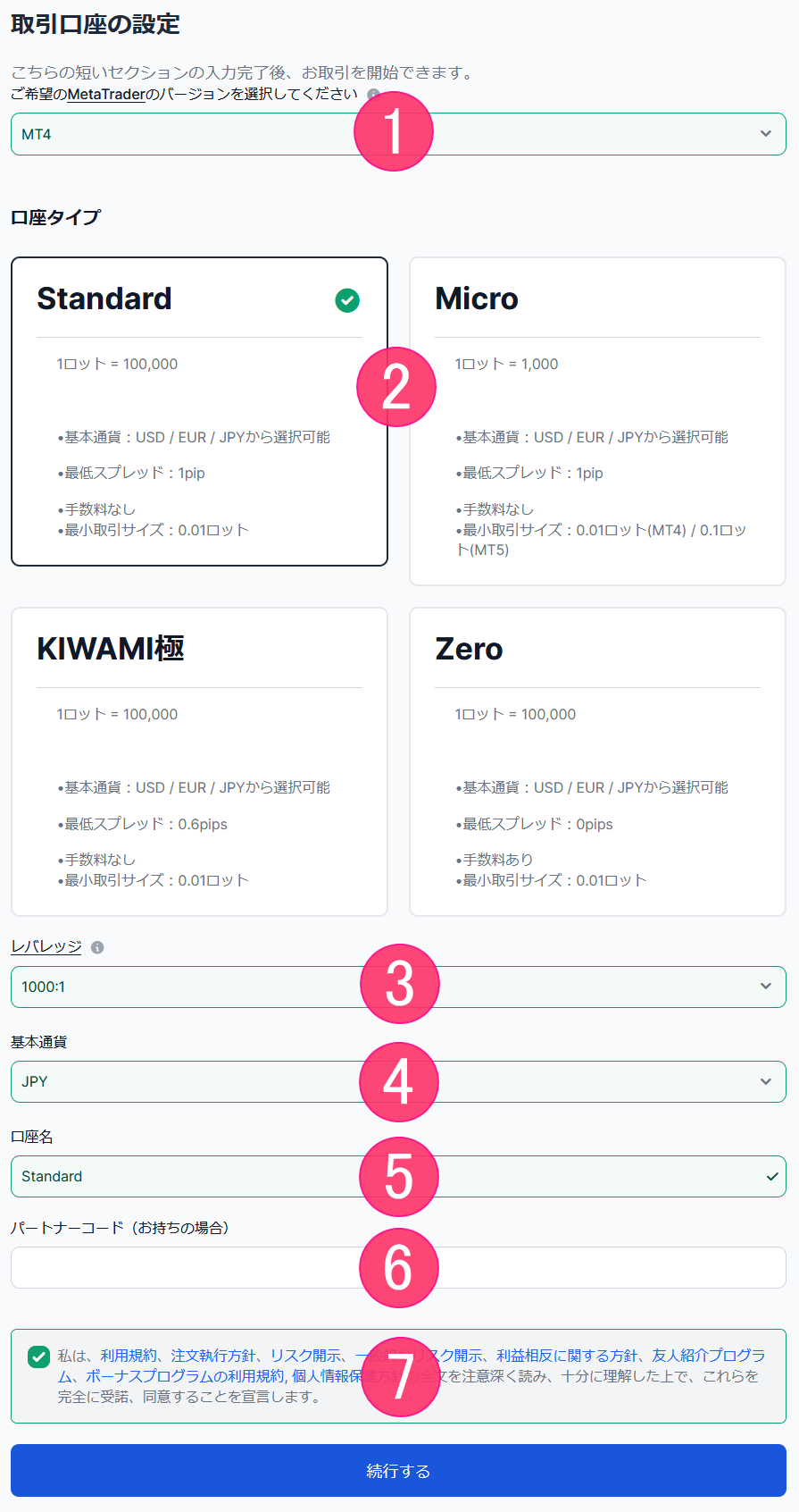 取引口座の設定