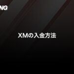 ボーナスの受取方法・資金の入金方法